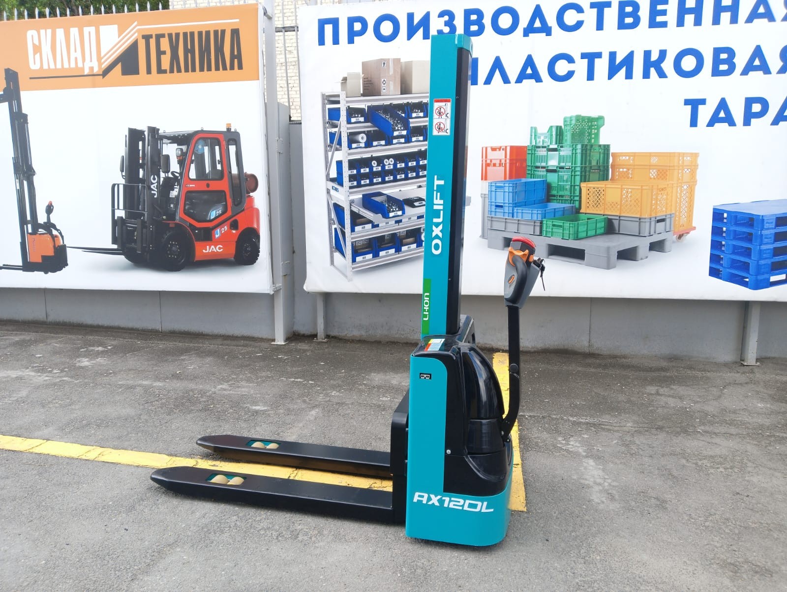 Поставка транспортировщика паллет электрического 1500 кг 1150 мм XILIN Самоходный штабелер OXLIFT AX12DL 1600 мм 1200 кг Li-ion, производства - Китай для ООО «Руль Авто» (июнь 2025). Поставка транспортировщика паллет электрического 1500 кг 1150 мм XILIN Самоходный штабелер OXLIFT AX12DL 1600 мм 1200 кг Li-ion, производства - Китай для ООО «Руль Авто» (июнь 2025).