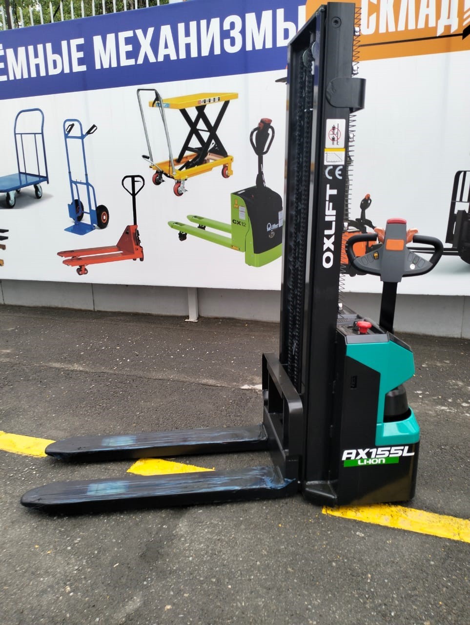 Поставка самоходного штабелера OXLIFT AX155L 3000 мм 1550 кг Li-ion 100Ah, производства Китай для ООО «Липецкая кофейная компания» (май 2025). Поставка самоходного штабелера OXLIFT AX155L 3000 мм 1550 кг Li-ion 100Ah, производства Китай для ООО «Липецкая кофейная компания» (май 2025).