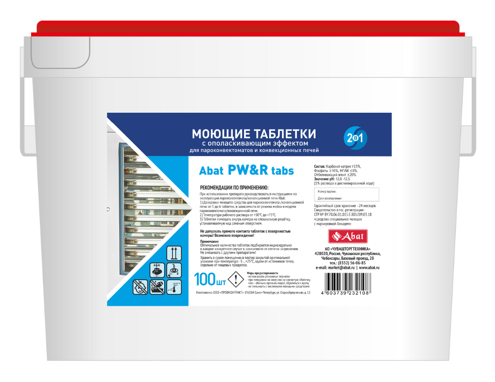 Abat PW&R tabs (100 шт) - моющие таблетки 2 в 1 с ополаскивающим эффектом | Uliss Trade Abat PW&R tabs (100 шт) - моющие таблетки 2 в 1 с ополаскивающим эффектом фото, купить в Липецке | Uliss Trade