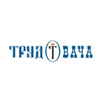 ТРУД-ВАЧА